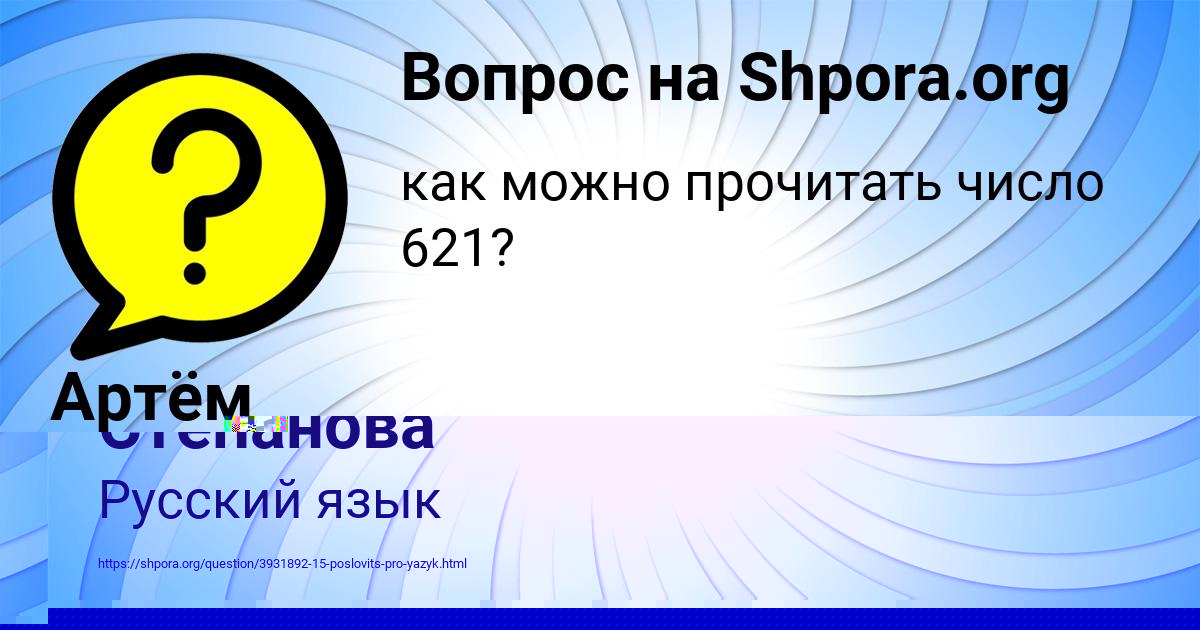 Картинка с текстом вопроса от пользователя Соня Степанова