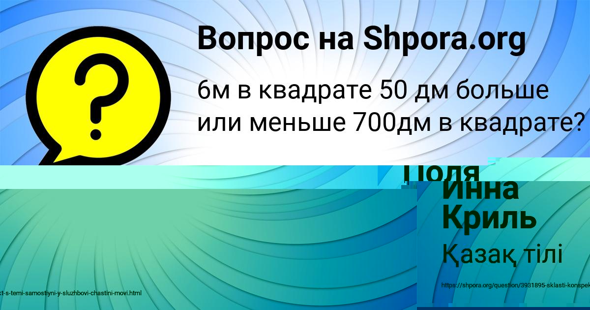 Картинка с текстом вопроса от пользователя Инна Криль