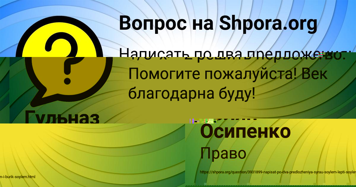 Картинка с текстом вопроса от пользователя Колян Осипенко