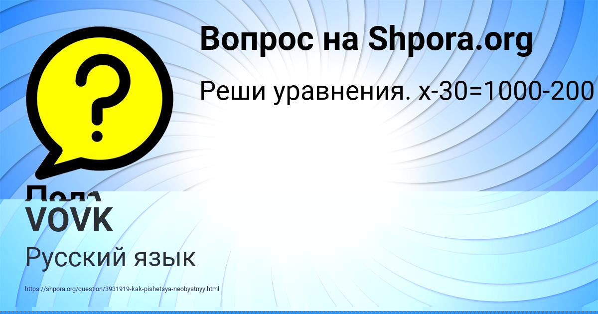 Картинка с текстом вопроса от пользователя AIDA VOVK