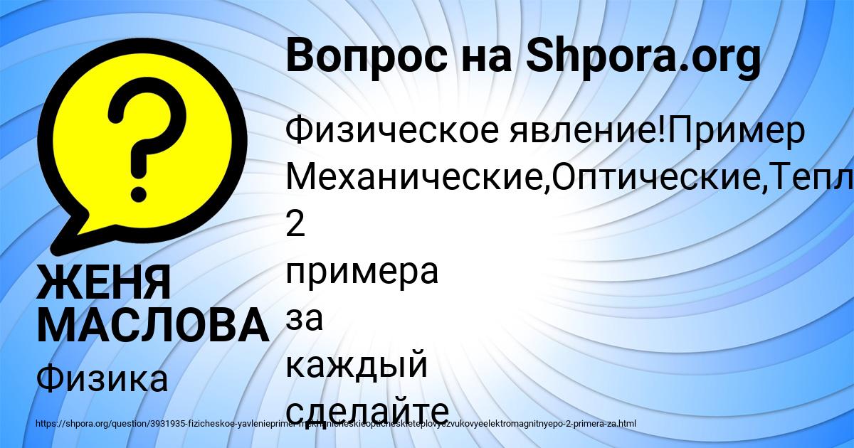 Картинка с текстом вопроса от пользователя ЖЕНЯ МАСЛОВА