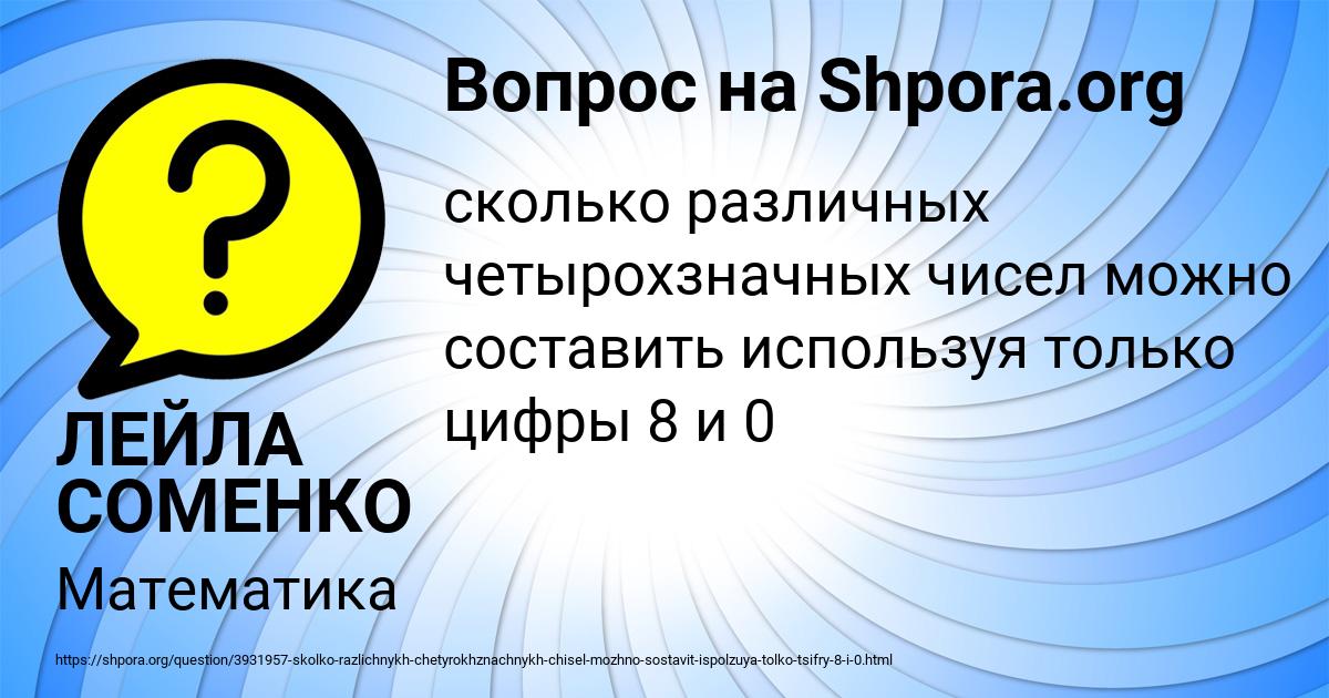 Картинка с текстом вопроса от пользователя ЛЕЙЛА СОМЕНКО