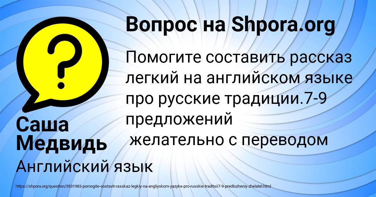 Картинка с текстом вопроса от пользователя Саша Медвидь