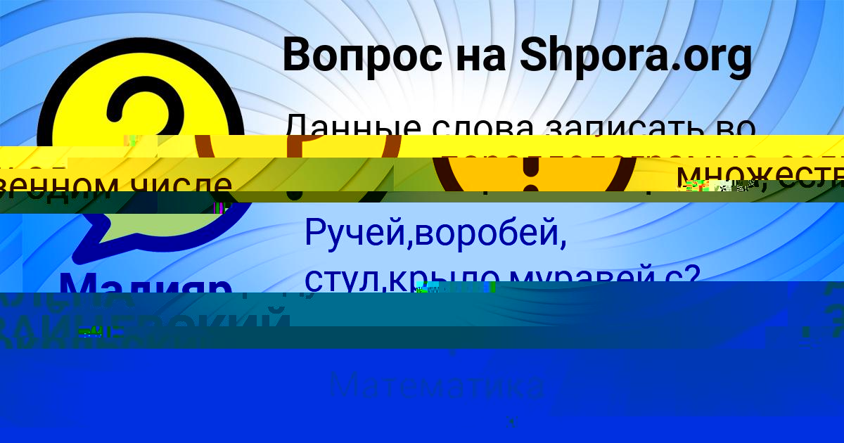 Картинка с текстом вопроса от пользователя АЛЁНА ЗАЙЦЕВСКИЙ