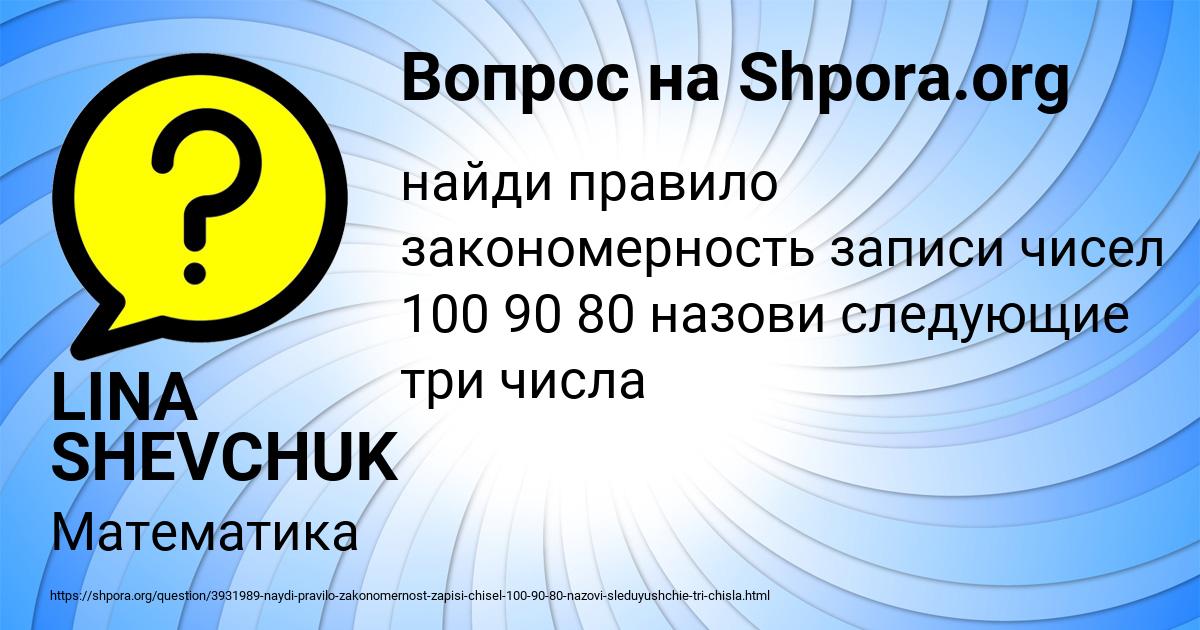 Картинка с текстом вопроса от пользователя LINA SHEVCHUK