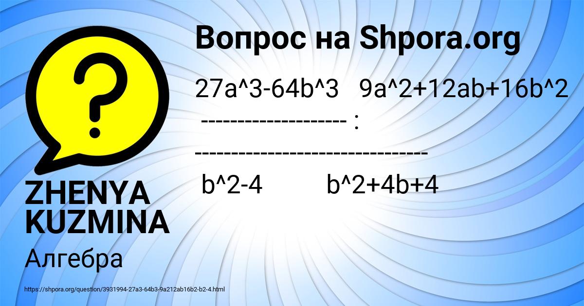 Картинка с текстом вопроса от пользователя ZHENYA KUZMINA