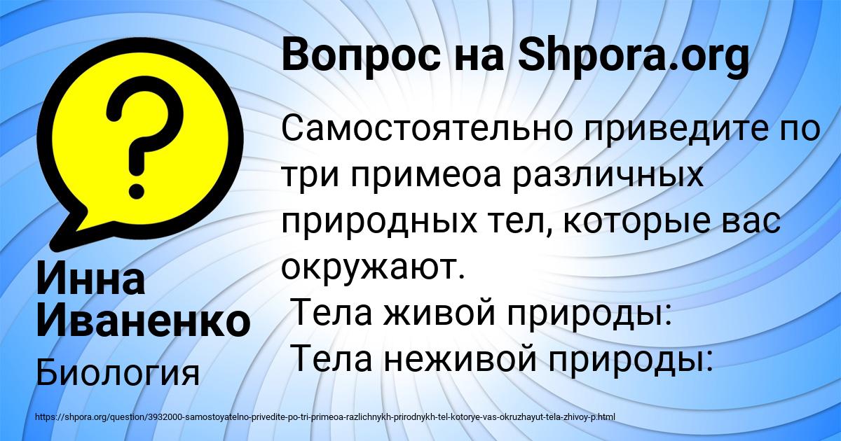 Картинка с текстом вопроса от пользователя Инна Иваненко