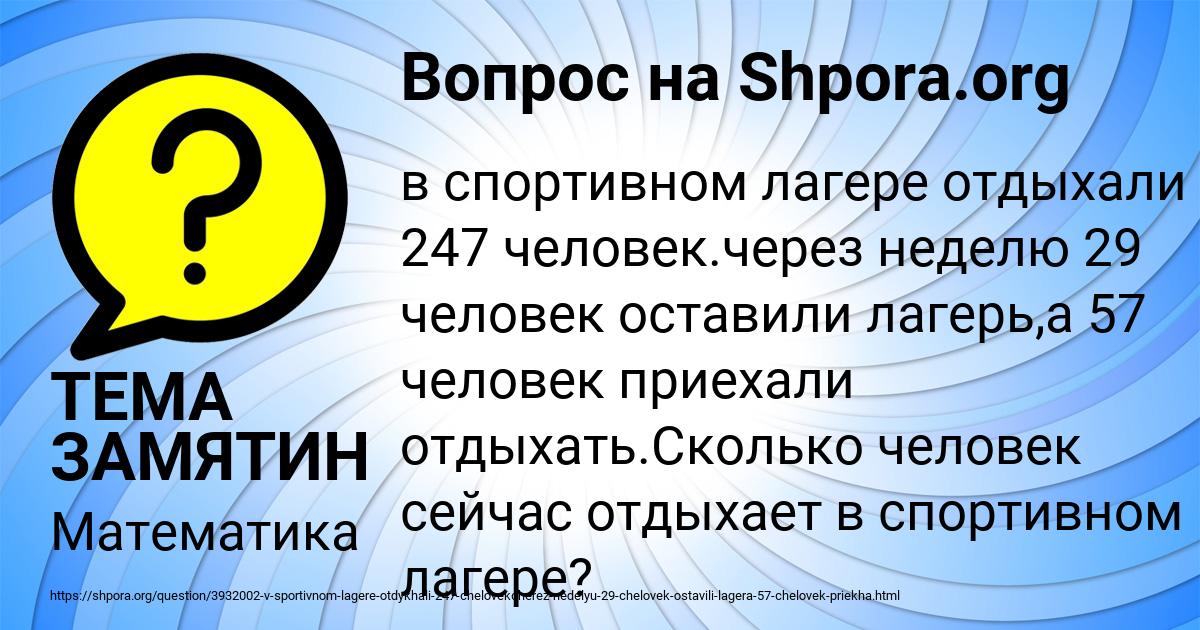 Картинка с текстом вопроса от пользователя ТЕМА ЗАМЯТИН