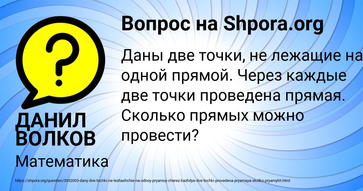 Картинка с текстом вопроса от пользователя ДАНИЛ ВОЛКОВ