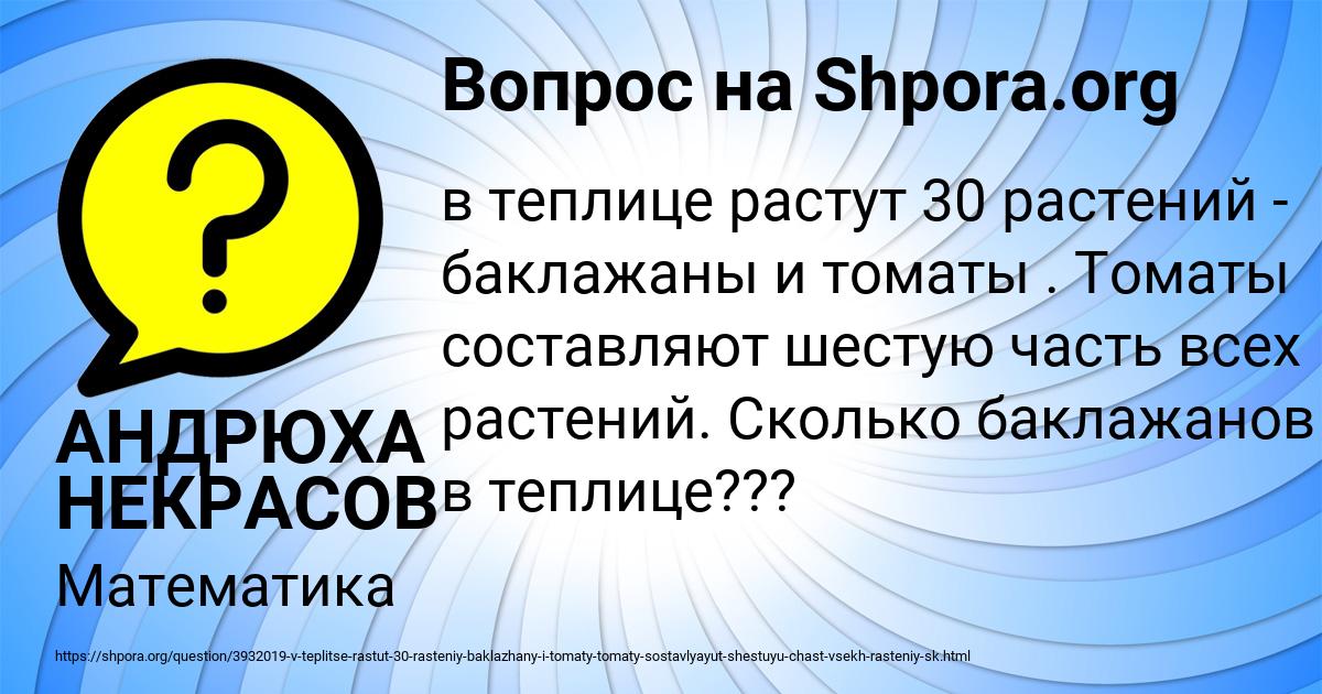 Картинка с текстом вопроса от пользователя АНДРЮХА НЕКРАСОВ
