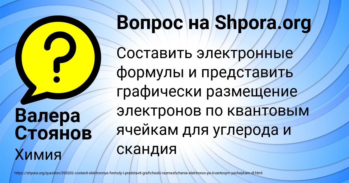 Картинка с текстом вопроса от пользователя Валера Стоянов