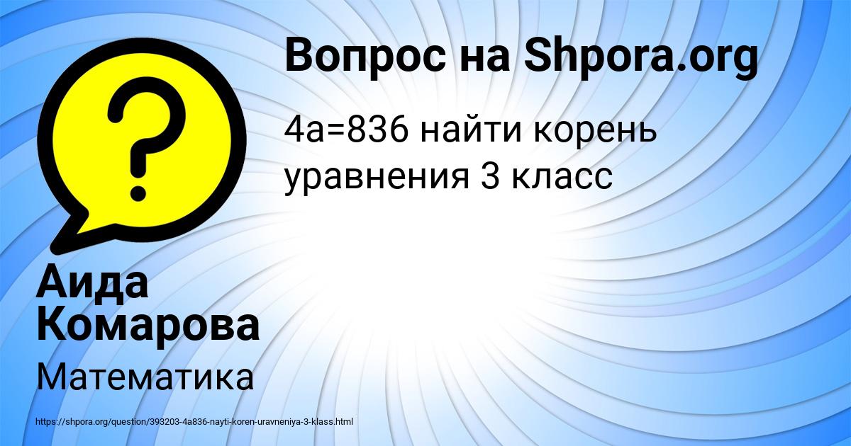Картинка с текстом вопроса от пользователя Аида Комарова