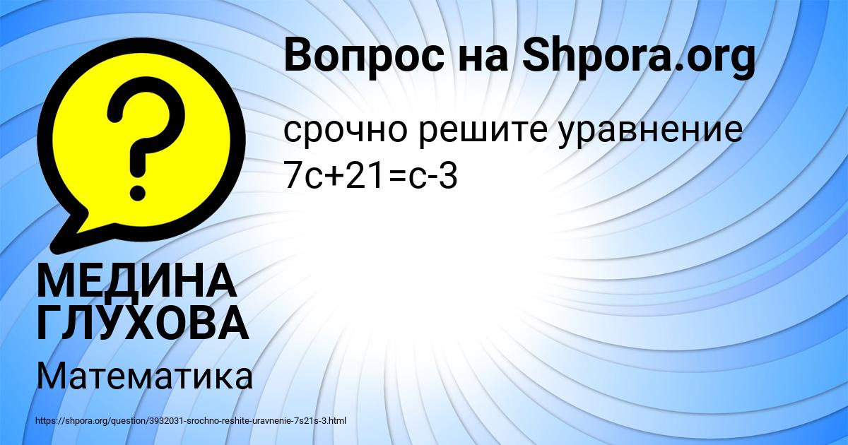 Картинка с текстом вопроса от пользователя МЕДИНА ГЛУХОВА