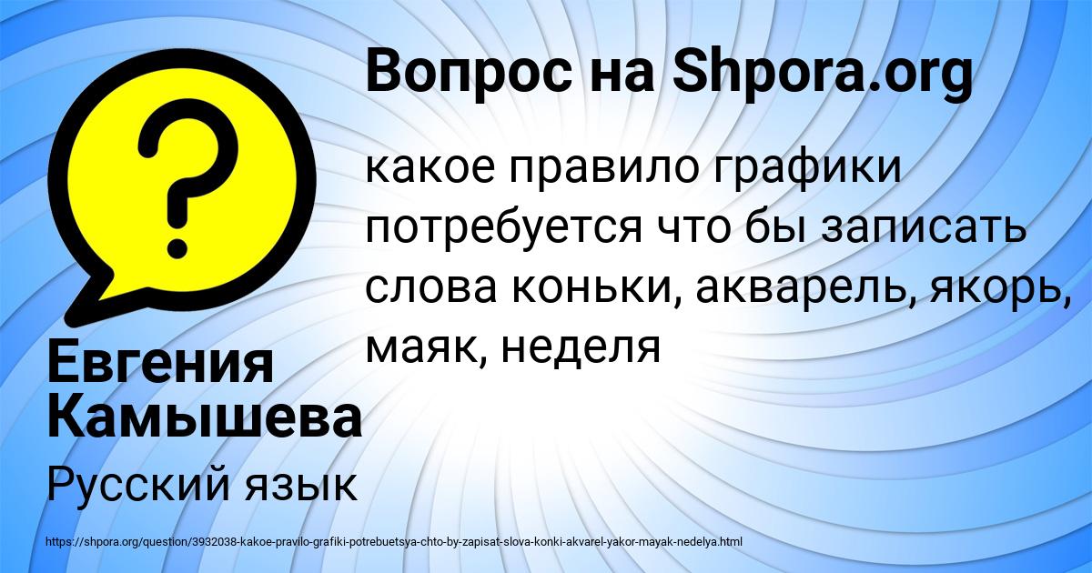 Картинка с текстом вопроса от пользователя Евгения Камышева