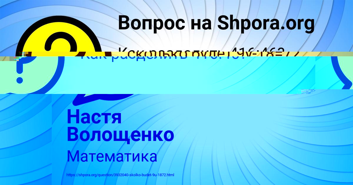 Картинка с текстом вопроса от пользователя Настя Волощенко