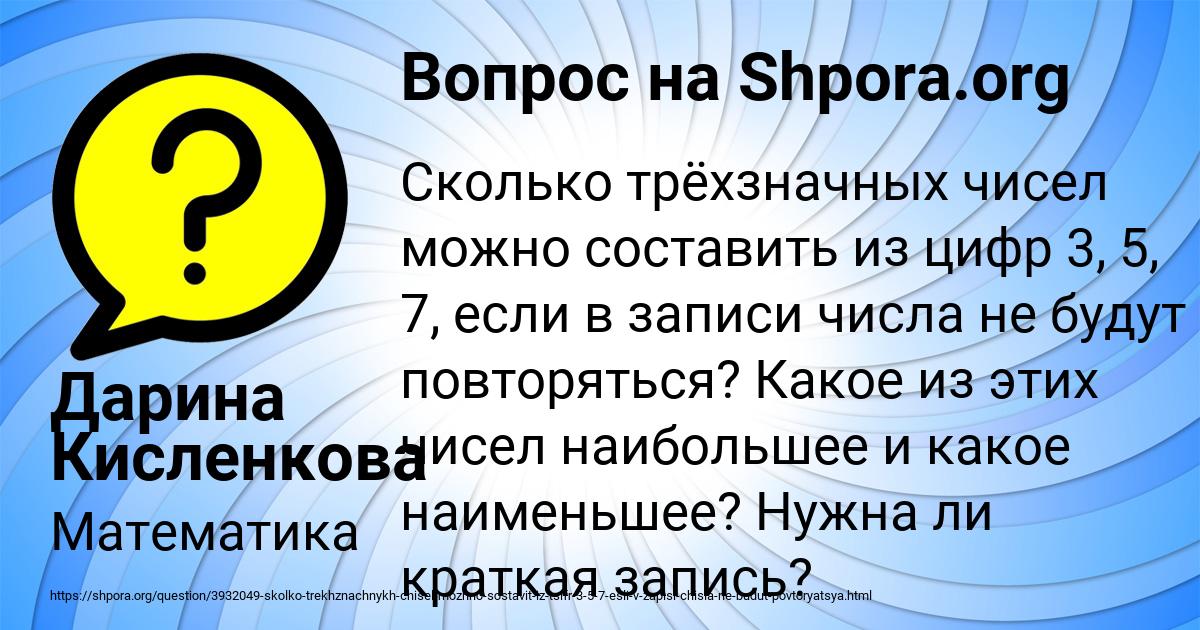 Картинка с текстом вопроса от пользователя Дарина Кисленкова