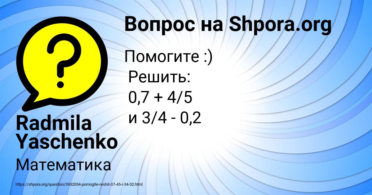 Картинка с текстом вопроса от пользователя Radmila Yaschenko
