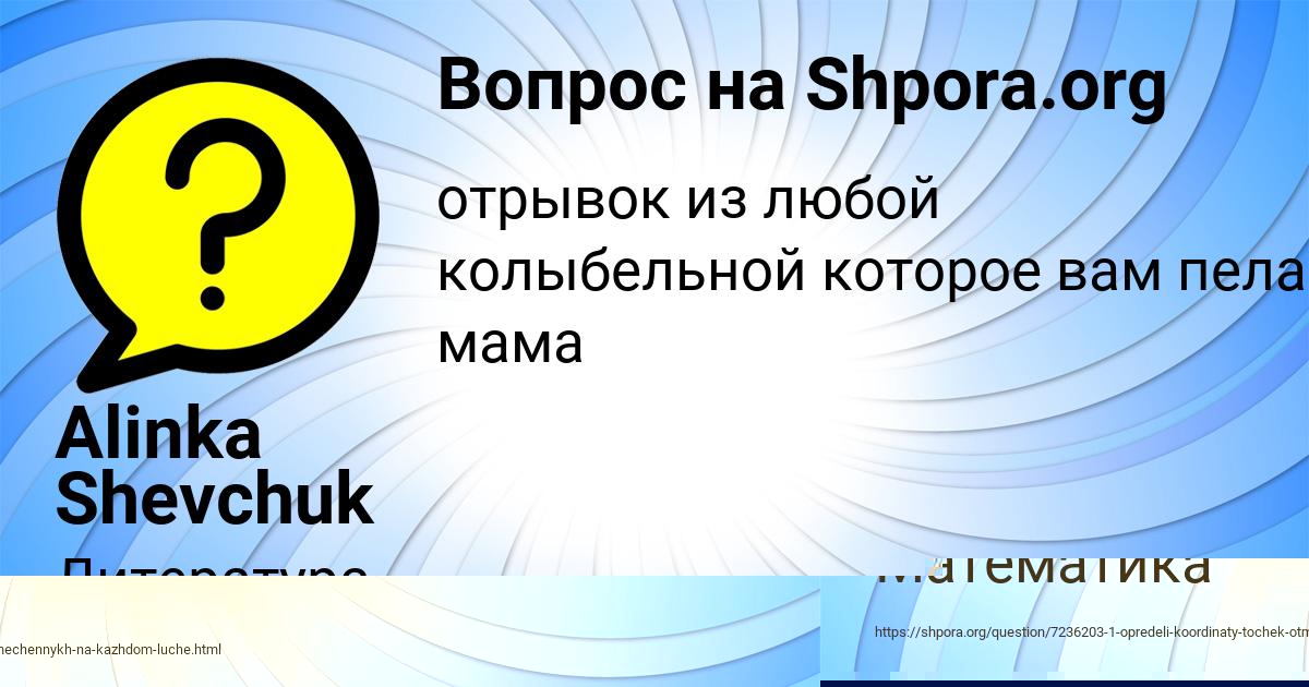 Картинка с текстом вопроса от пользователя Alinka Shevchuk