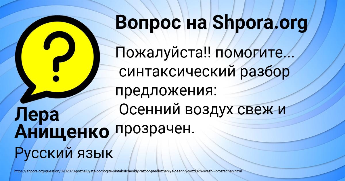 Картинка с текстом вопроса от пользователя Лера Анищенко