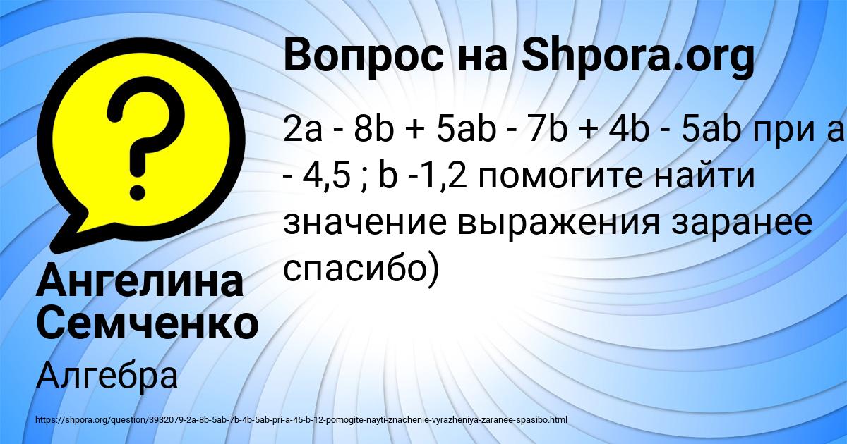 Картинка с текстом вопроса от пользователя Ангелина Семченко