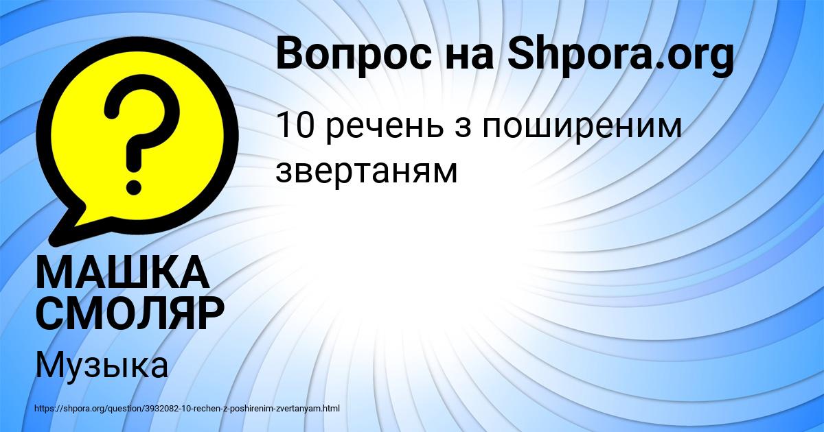 Картинка с текстом вопроса от пользователя МАШКА СМОЛЯР