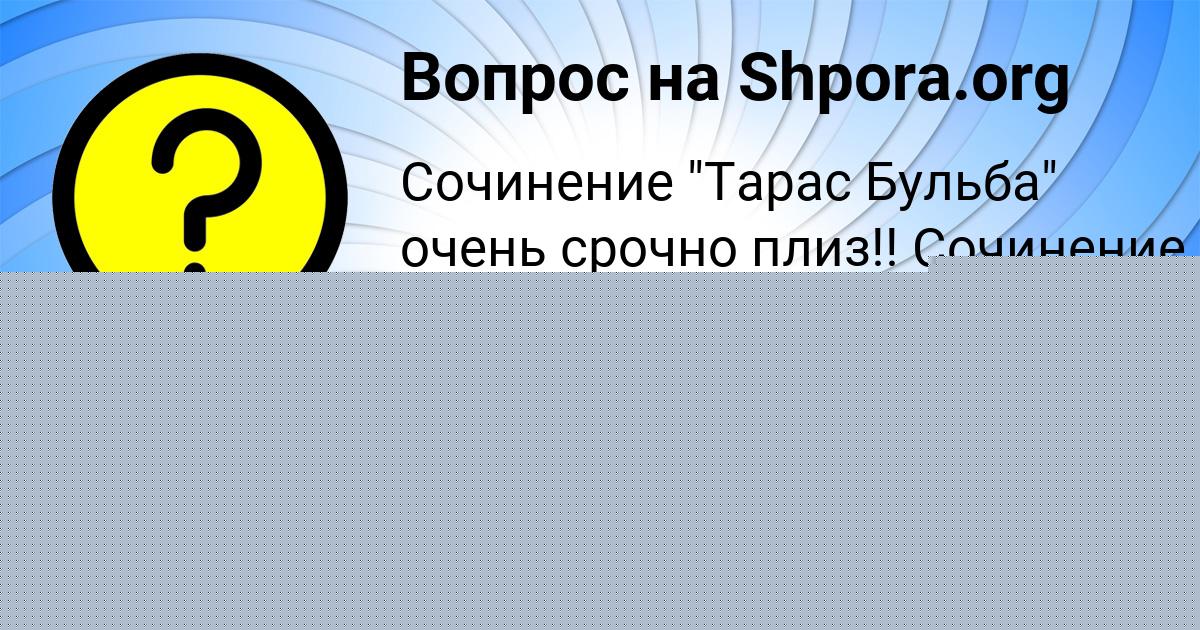Картинка с текстом вопроса от пользователя Егор Сергеенко
