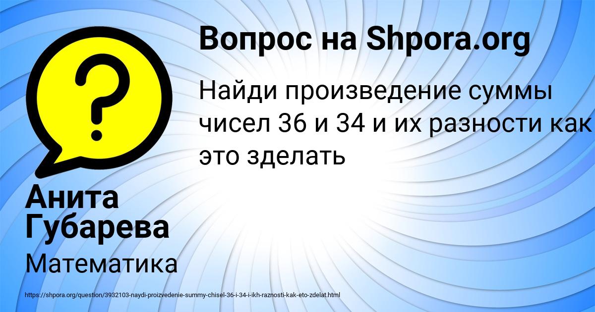Картинка с текстом вопроса от пользователя Анита Губарева
