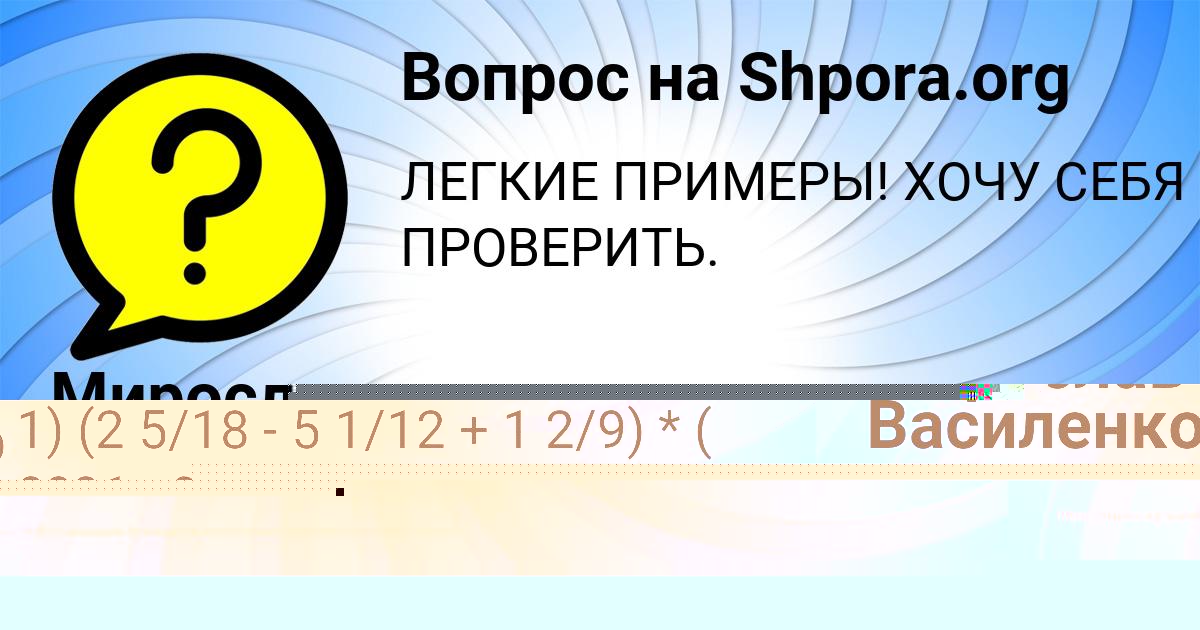 Картинка с текстом вопроса от пользователя Алиса Матвеева