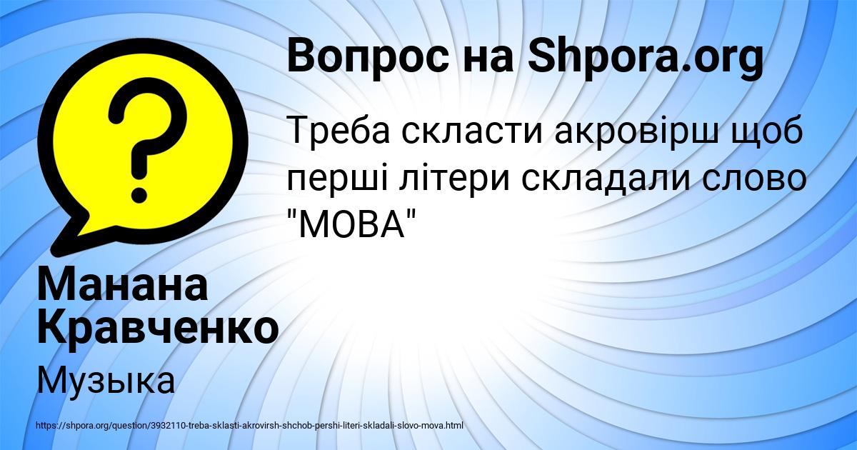 Картинка с текстом вопроса от пользователя Манана Кравченко