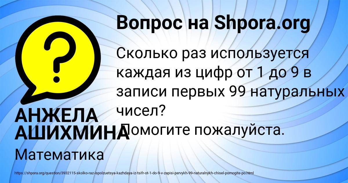 Картинка с текстом вопроса от пользователя АНЖЕЛА АШИХМИНА