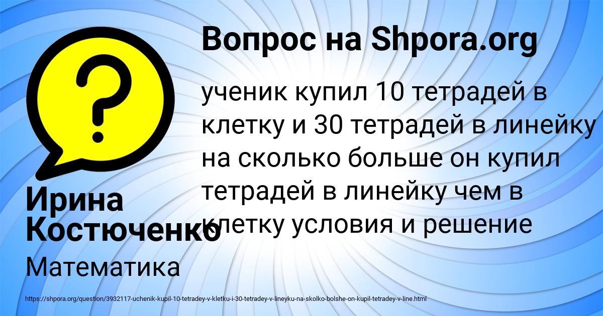 Картинка с текстом вопроса от пользователя Ирина Костюченко
