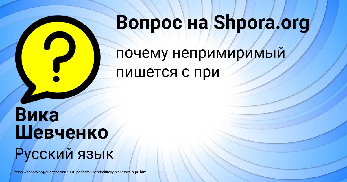 Картинка с текстом вопроса от пользователя Вика Шевченко