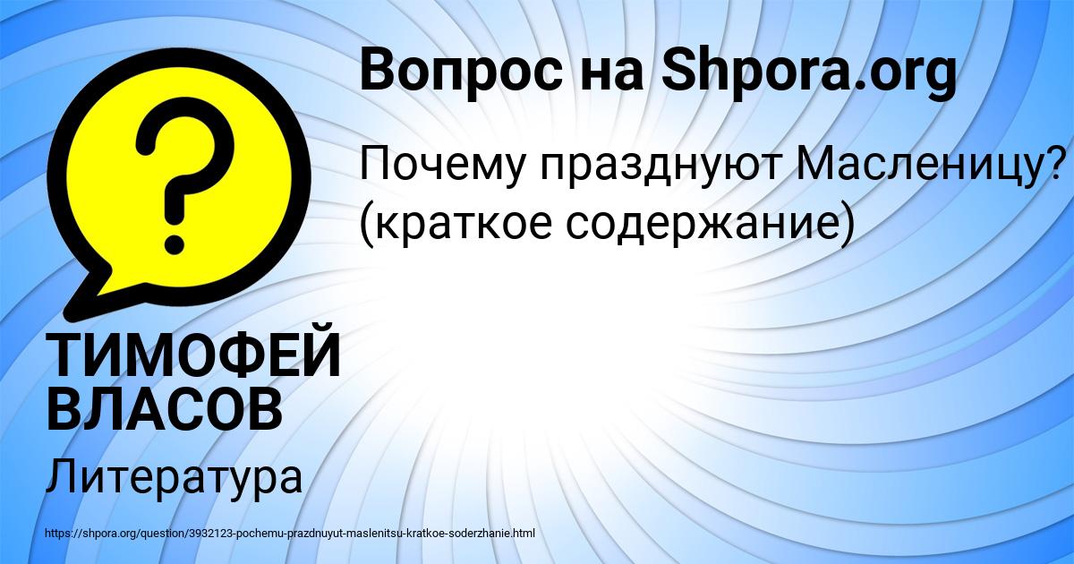 Картинка с текстом вопроса от пользователя ТИМОФЕЙ ВЛАСОВ