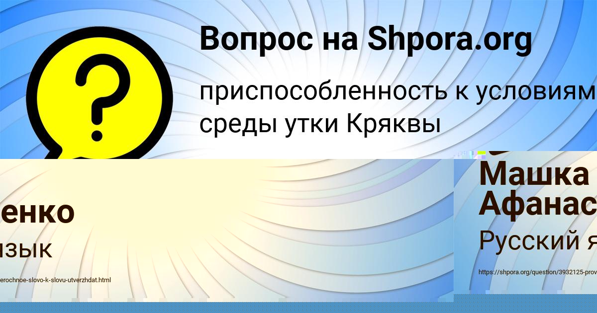 Картинка с текстом вопроса от пользователя Машка Афанасенко