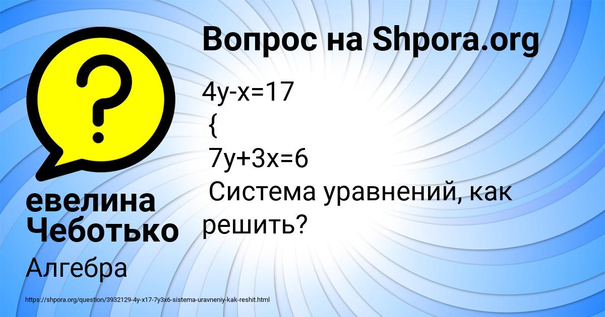 Картинка с текстом вопроса от пользователя евелина Чеботько