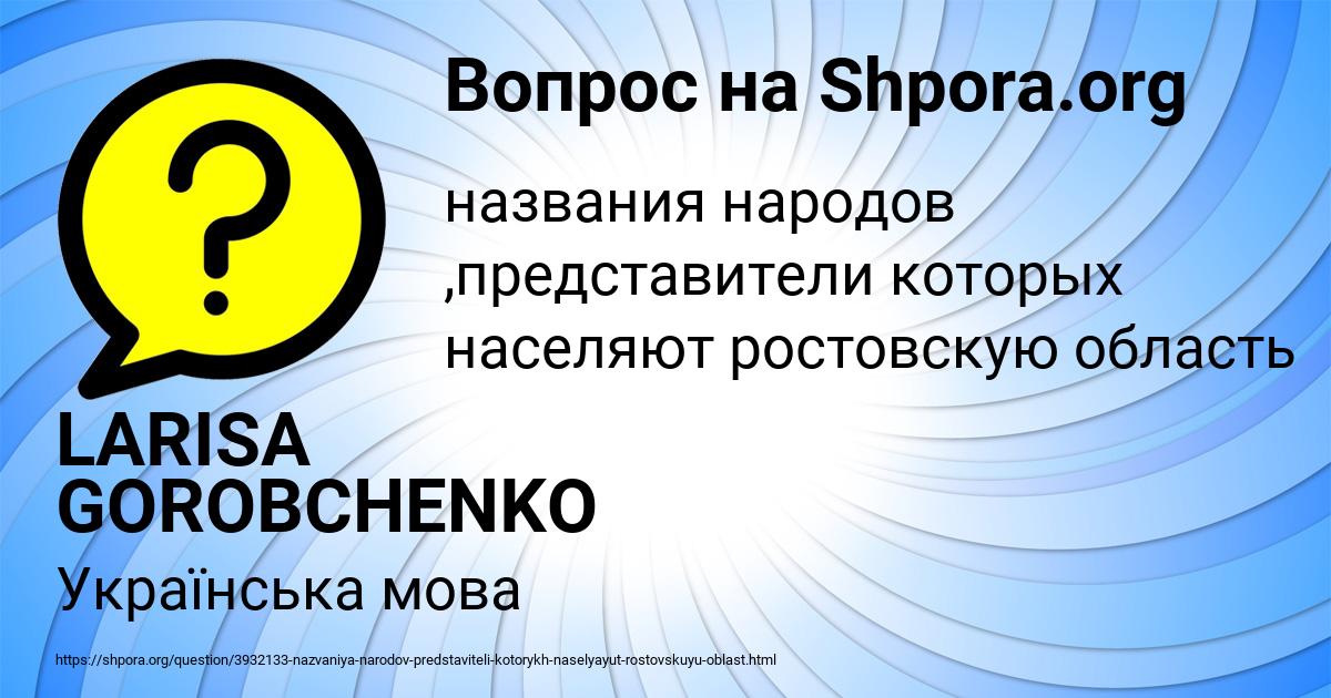 Картинка с текстом вопроса от пользователя LARISA GOROBCHENKO