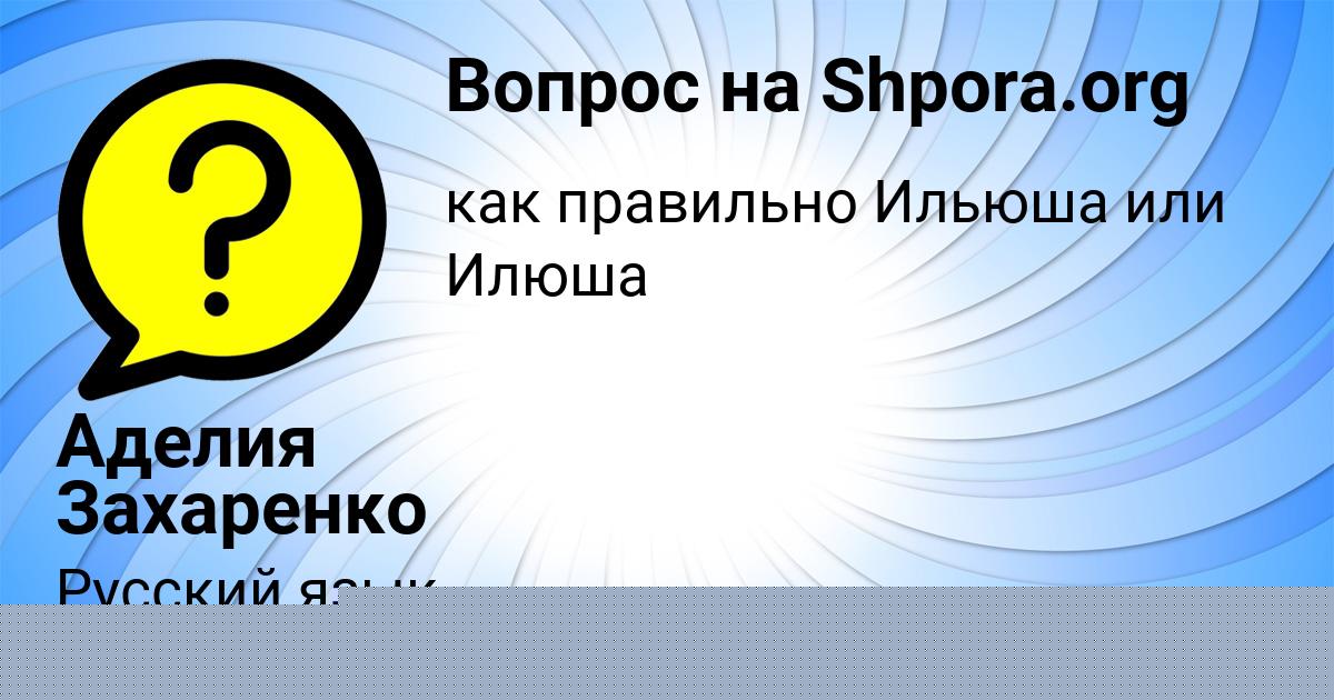 Картинка с текстом вопроса от пользователя Аделия Захаренко