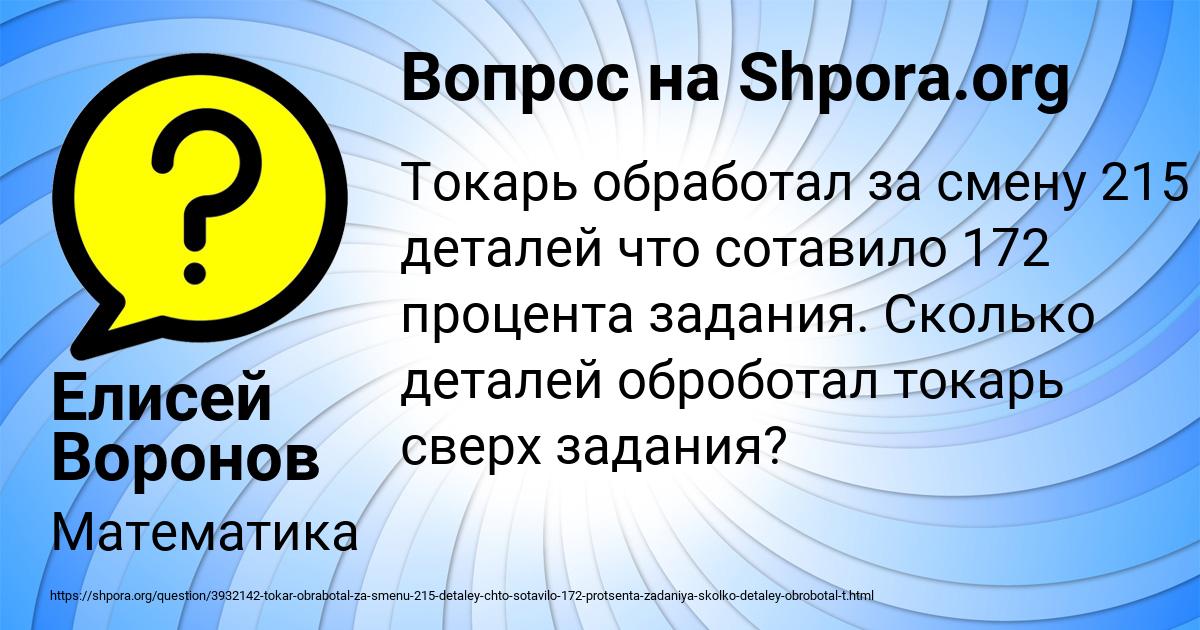 Картинка с текстом вопроса от пользователя Елисей Воронов