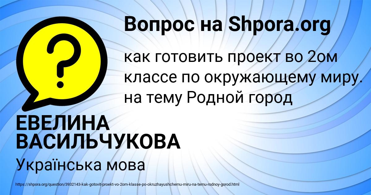 Картинка с текстом вопроса от пользователя ЕВЕЛИНА ВАСИЛЬЧУКОВА