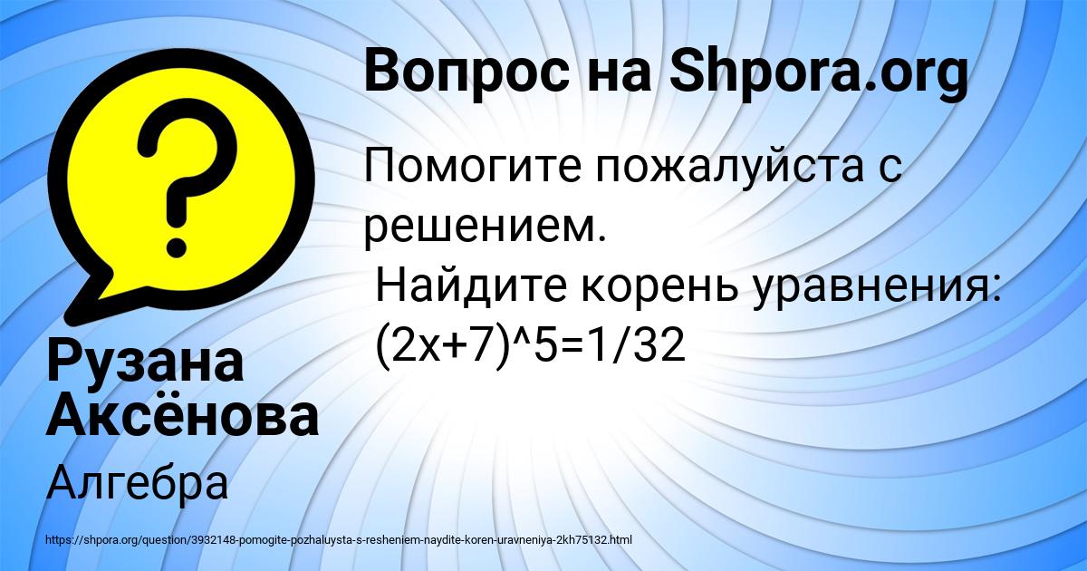 Картинка с текстом вопроса от пользователя Рузана Аксёнова