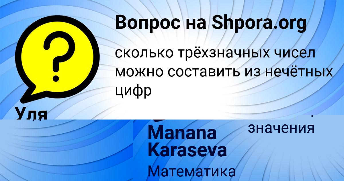 Картинка с текстом вопроса от пользователя Уля Александровская