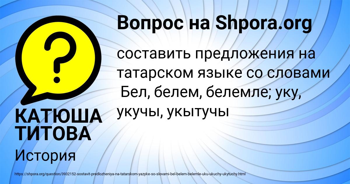 Картинка с текстом вопроса от пользователя КАТЮША ТИТОВА