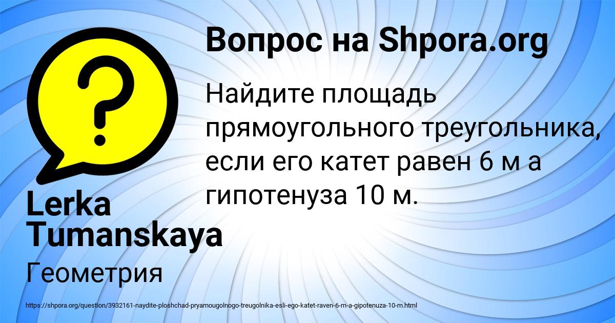 Картинка с текстом вопроса от пользователя Lerka Tumanskaya