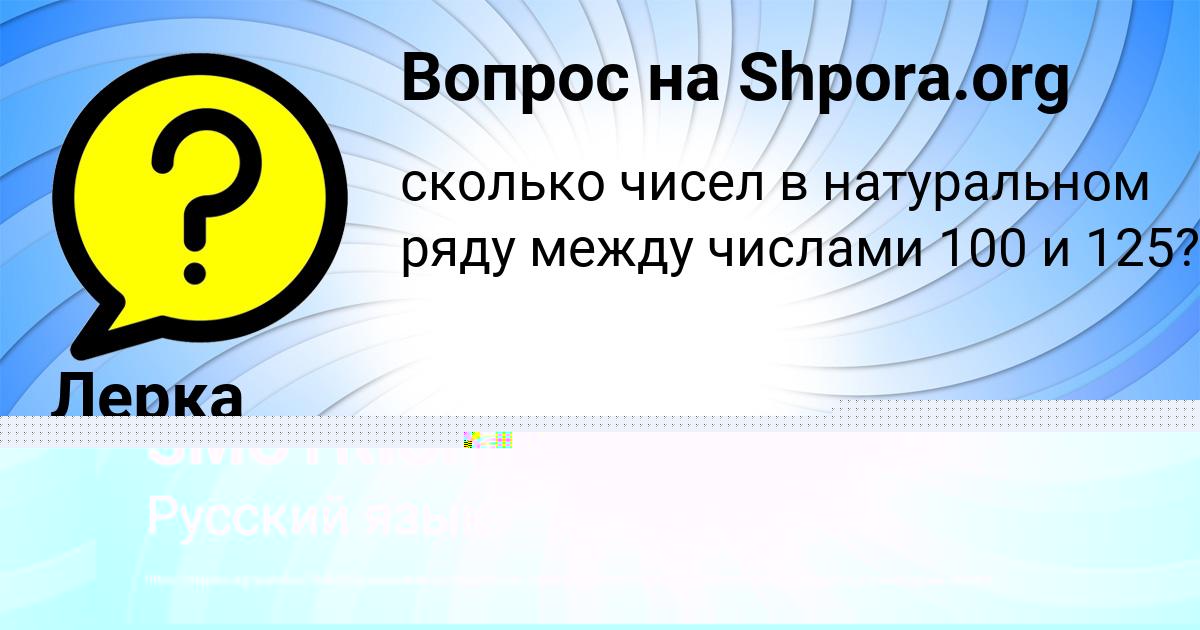 Картинка с текстом вопроса от пользователя Лерка Швец