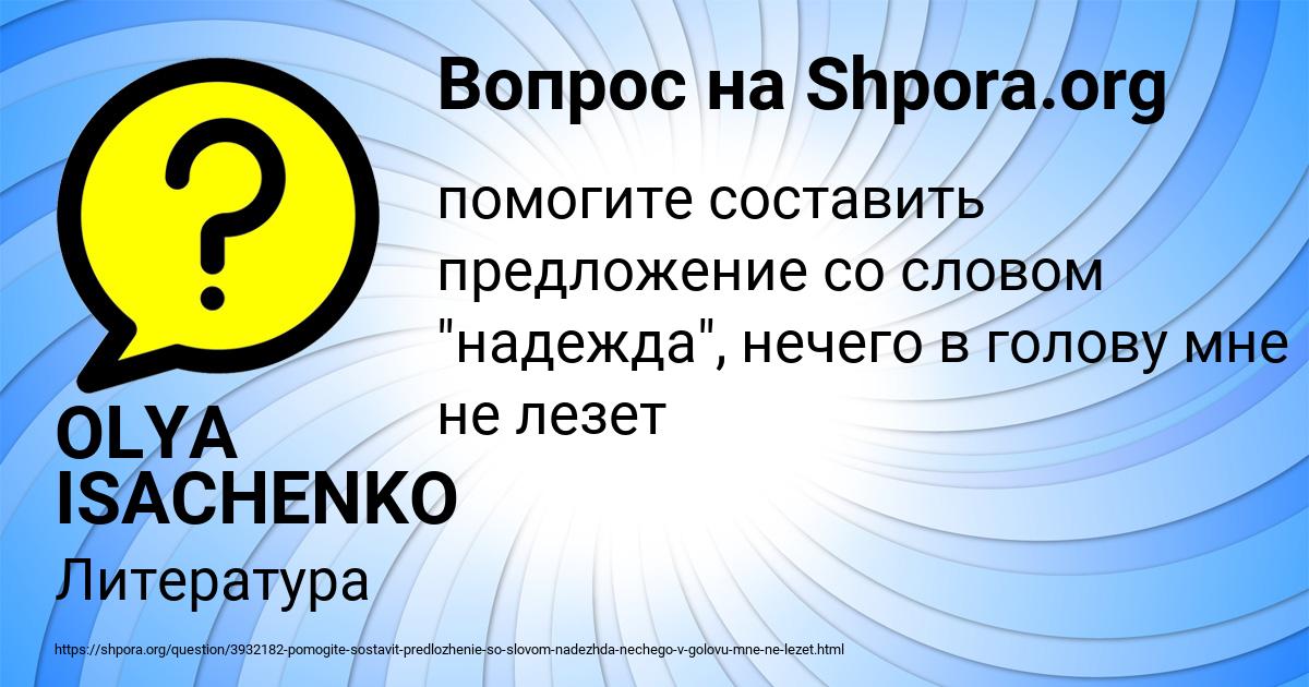 Картинка с текстом вопроса от пользователя OLYA ISACHENKO