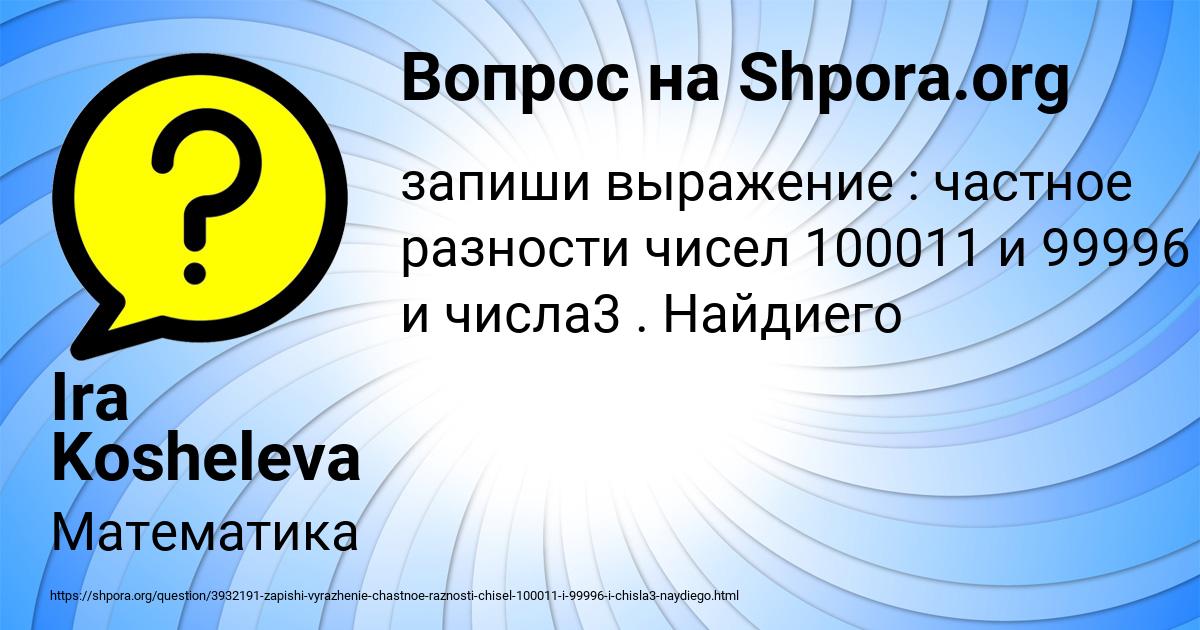Картинка с текстом вопроса от пользователя Ira Kosheleva