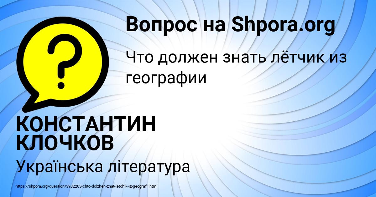 Картинка с текстом вопроса от пользователя КОНСТАНТИН КЛОЧКОВ