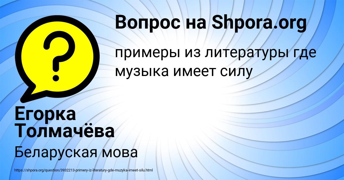 Картинка с текстом вопроса от пользователя Егорка Толмачёва