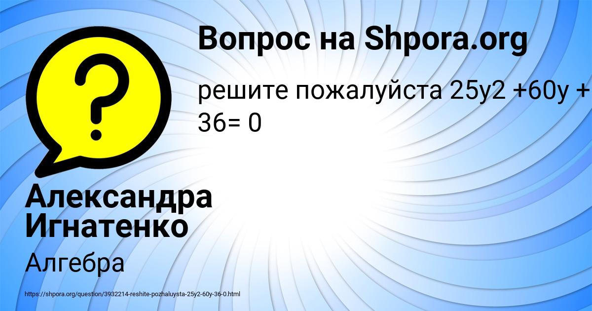Картинка с текстом вопроса от пользователя Александра Игнатенко