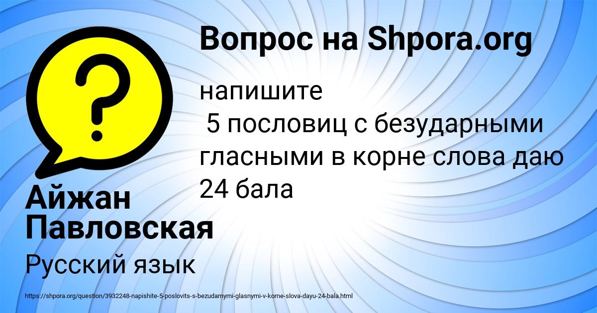 Картинка с текстом вопроса от пользователя Айжан Павловская